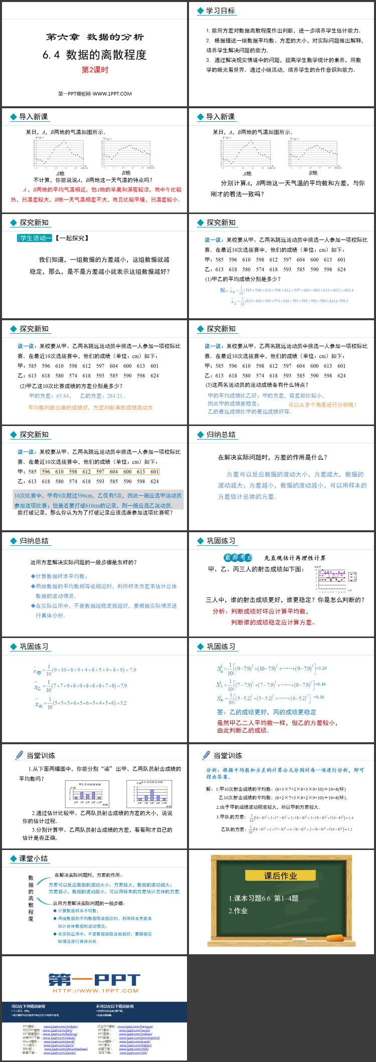 《数据的离散程度》数据的分析PPT精品课件(第2课时)