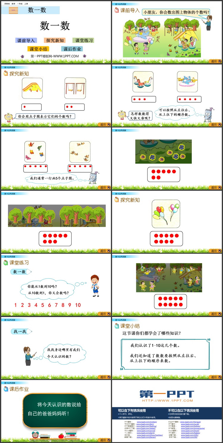 《数一数》PPT免费课件下载