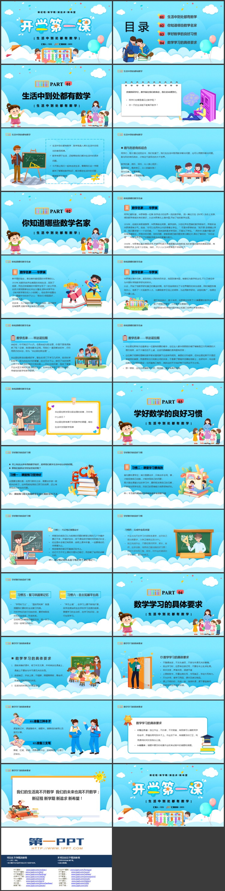 《开学第一课》PPT优质班会课件