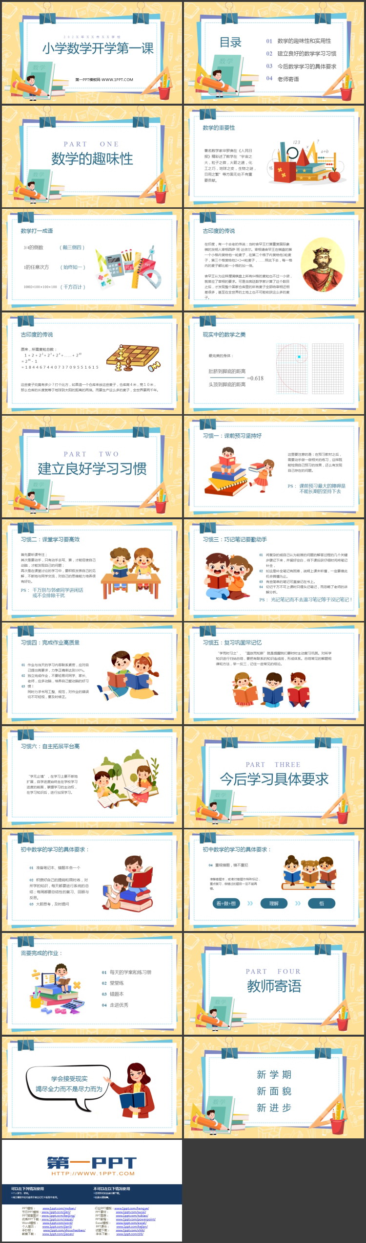 《小学数学开学第一课》PPT班会课件