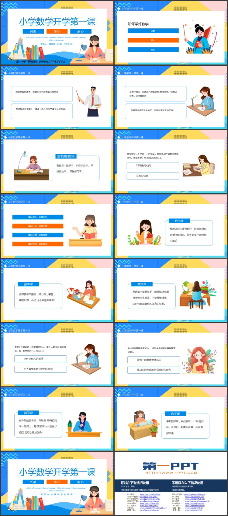 《小学数学开学第一课》PPT班会课件下载