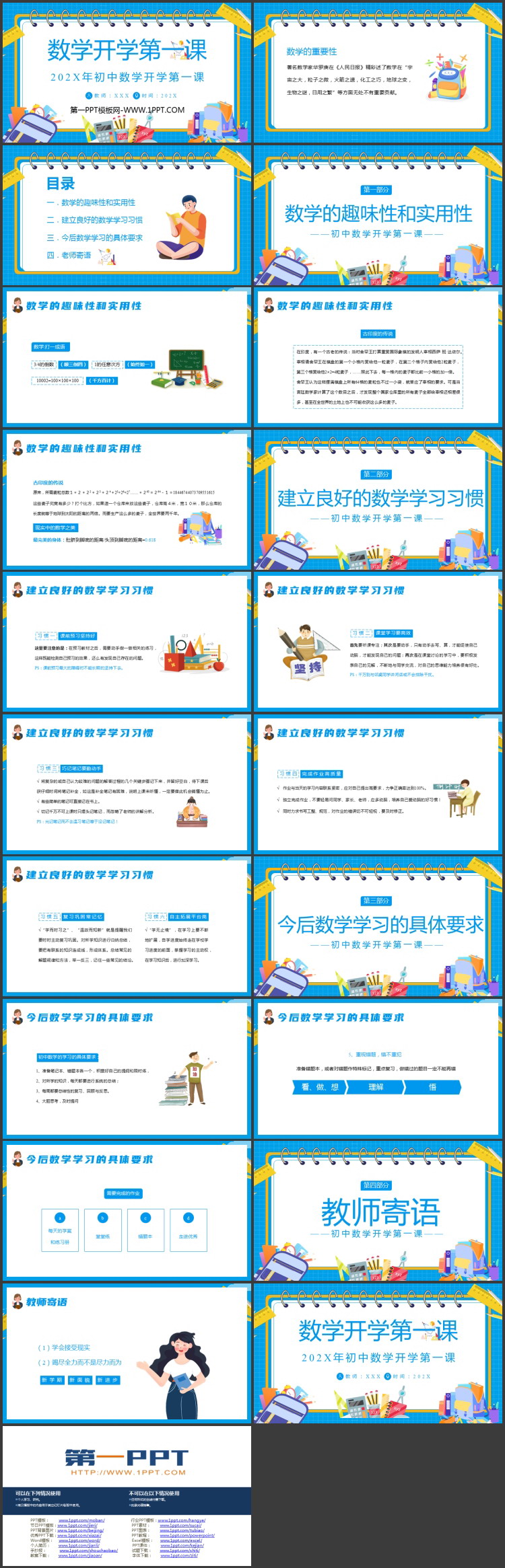 《数学开学第一课》PPT班会课件