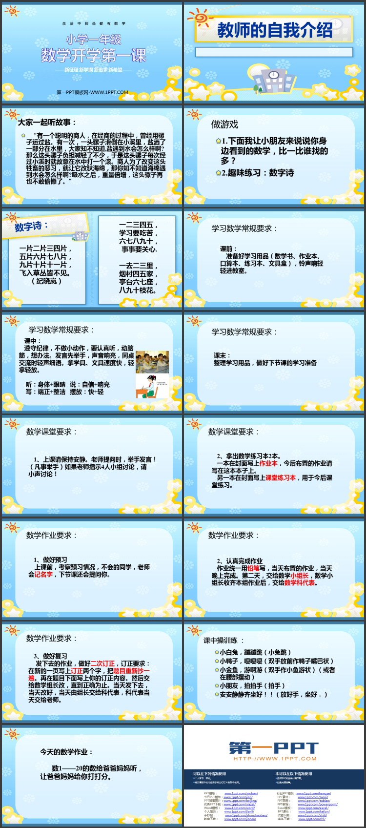 《数学开学第一课》PPT班会课件下载