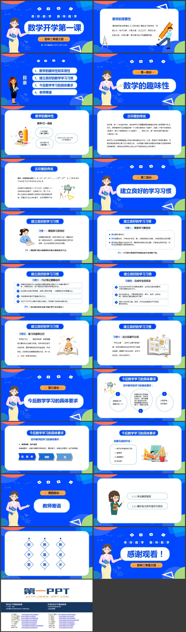 《数学开学第一课》PPT免费班会课件
