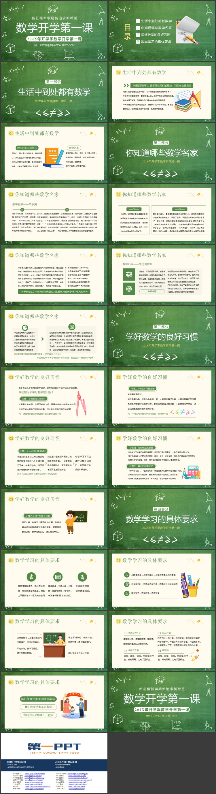 《数学开学第一课》PPT精品班会课件