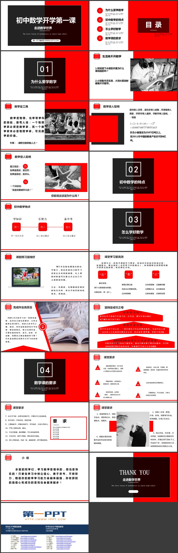 《初中数学开学第一课》PPT免费班会课件