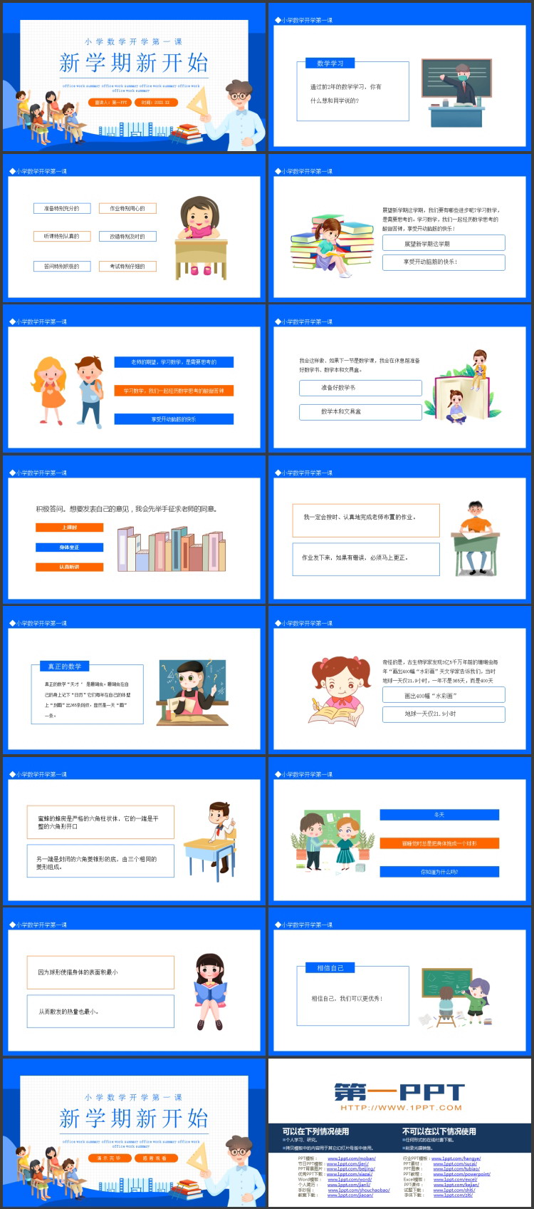 《新学期新开始》PPT免费班会课件