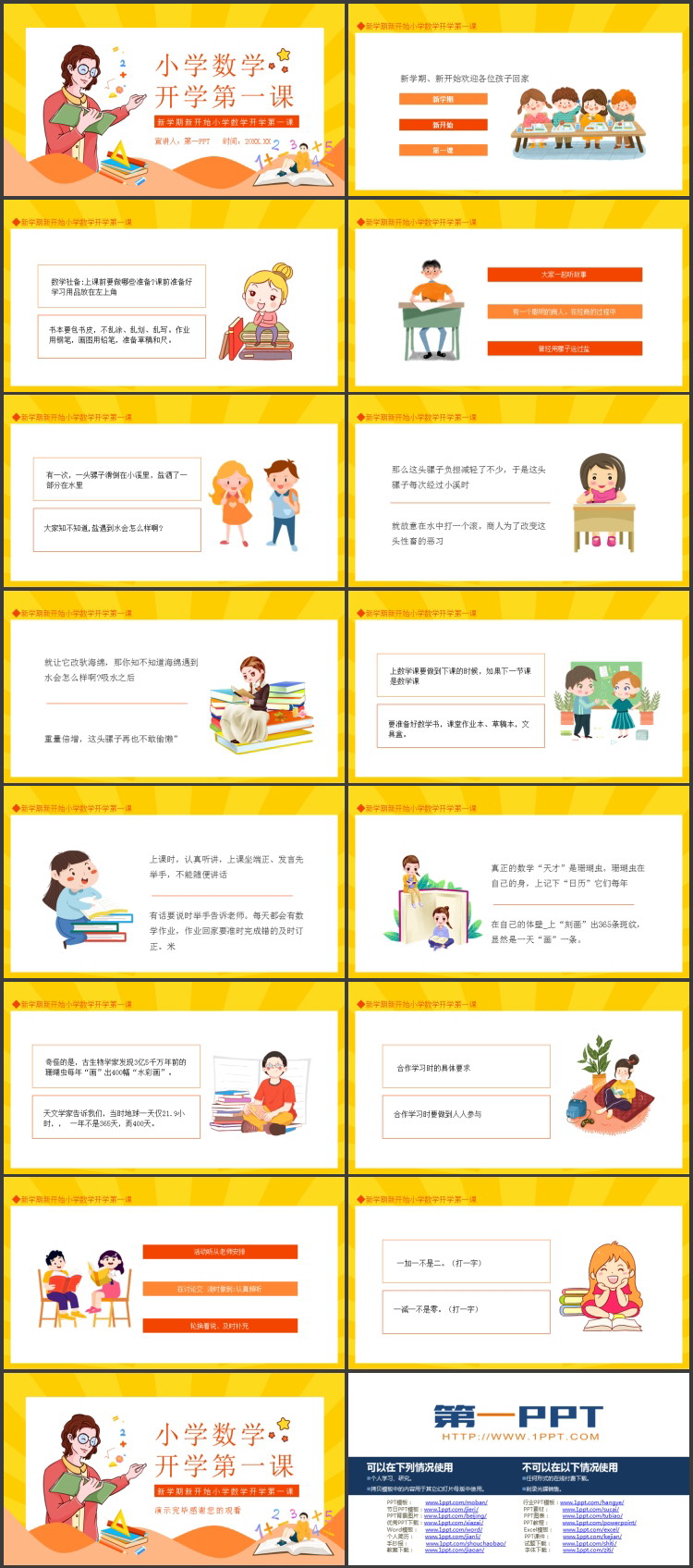 《小学数学开学第一课》PPT免费班会课件