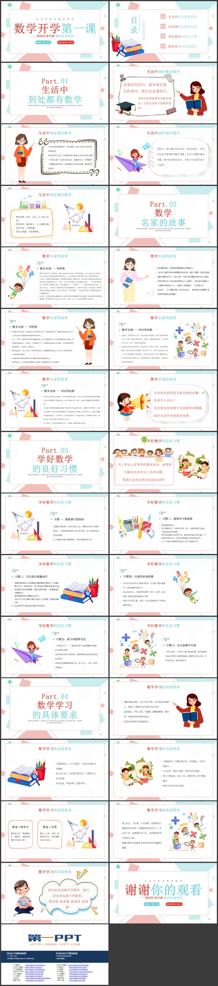 《数学开学第一课》PPT优秀班会课件
