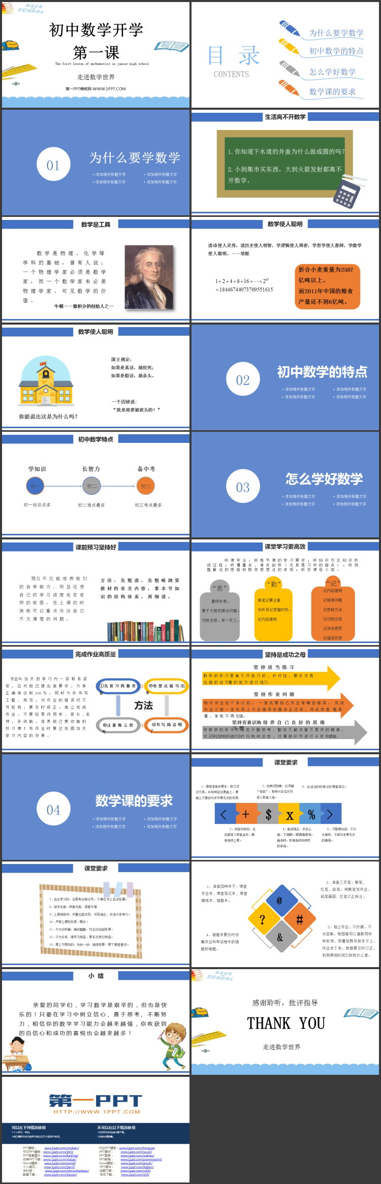 《初中数学开学第一课》PPT精品班会课件