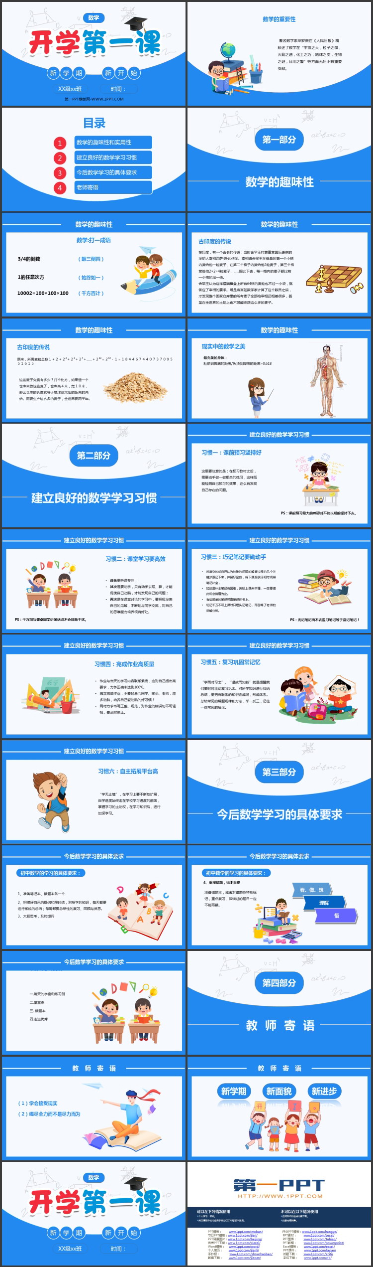 《开学第一课》PPT免费班会课件下载