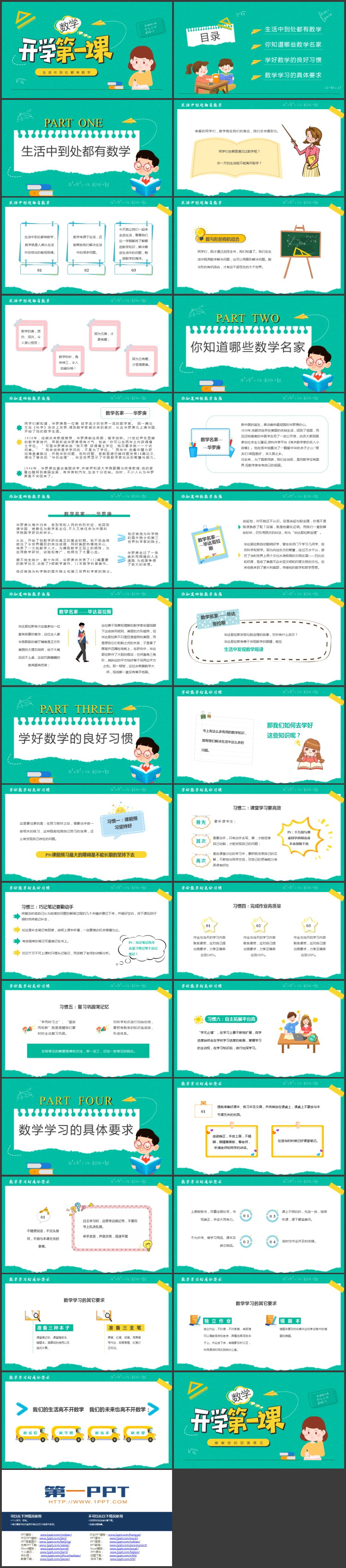 《开学第一课》PPT精品班会课件下载