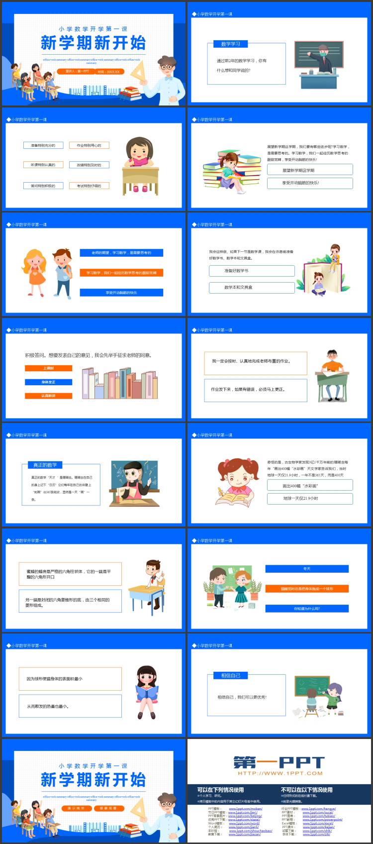 《新学期新开始》PPT班会课件下载