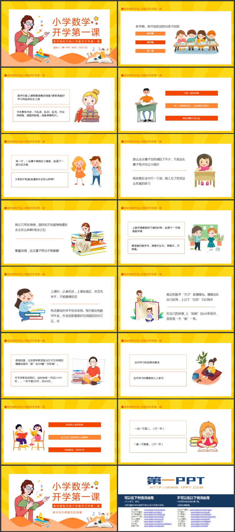 《小学数学开学第一课》PPT优质班会课件