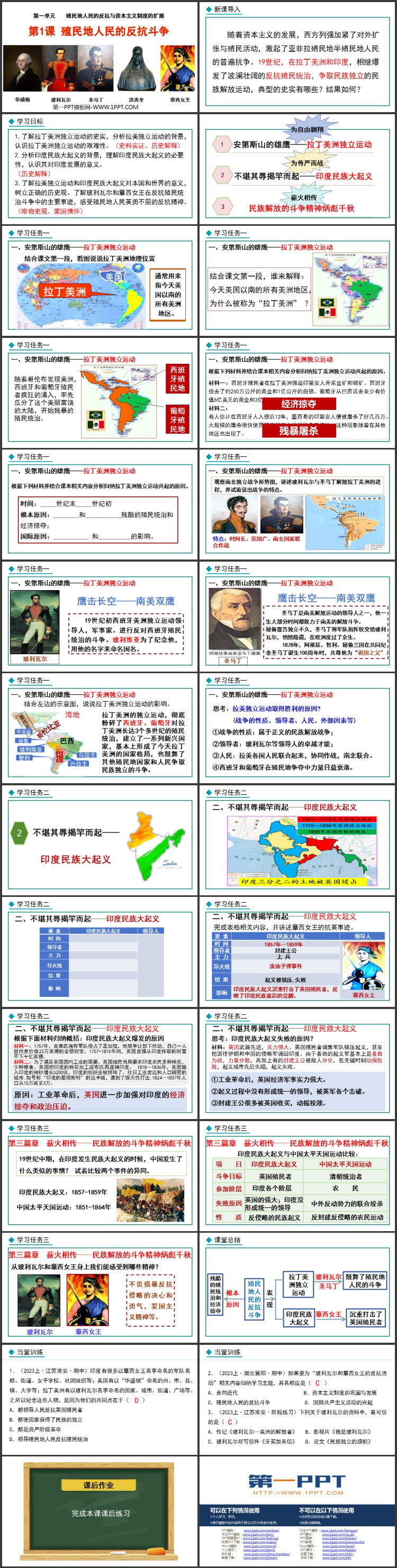 《殖民地人民的反抗斗争》PPT免费教学课件下载