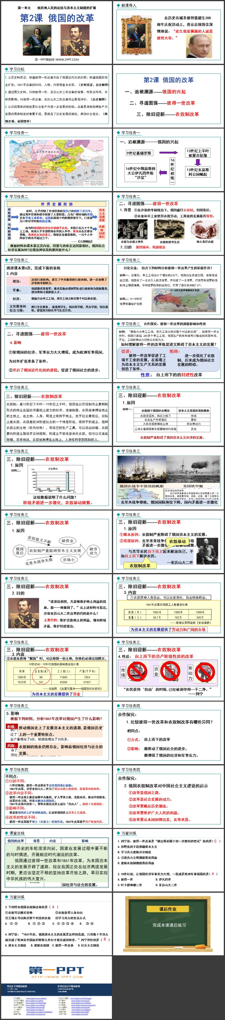 《俄国的改革》PPT免费课件下载