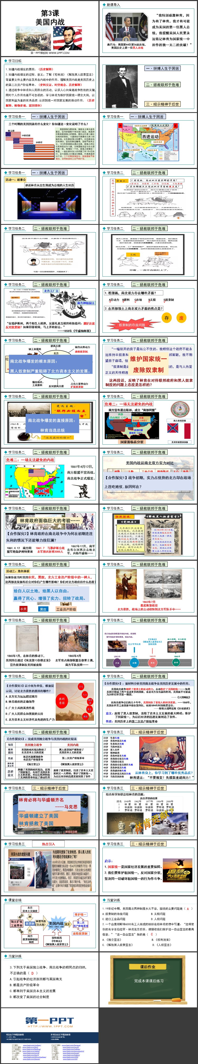 《美国的内战》PPT精品课件下载
