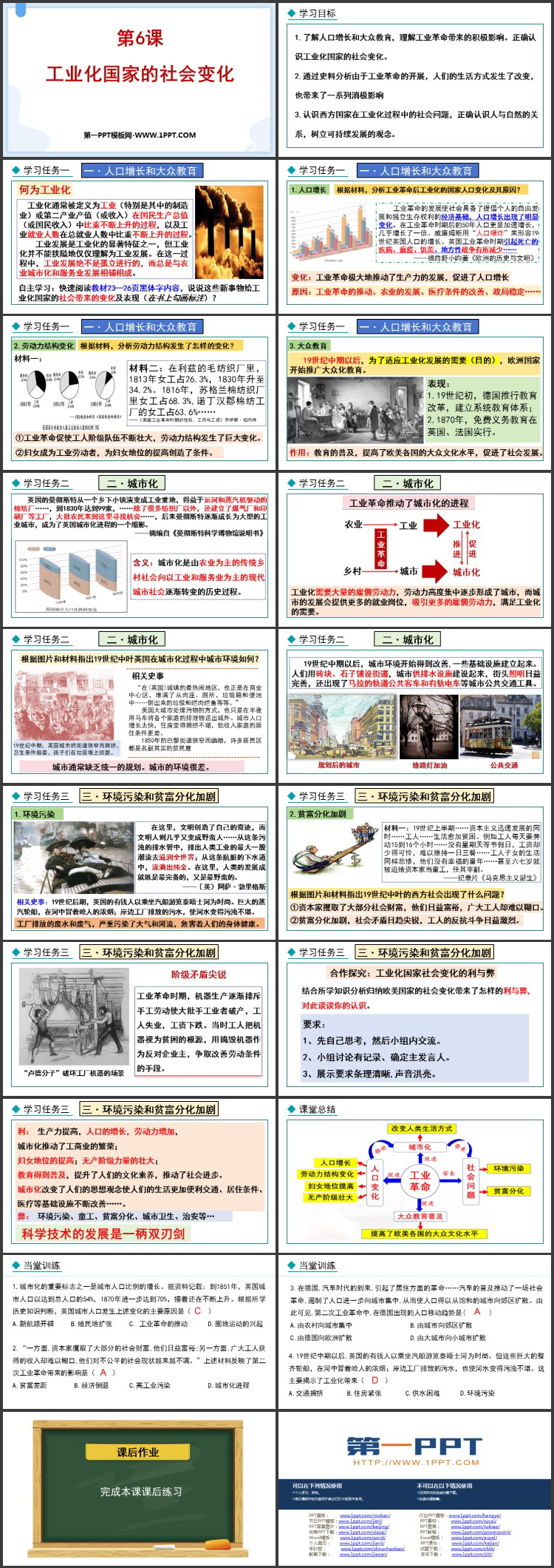 《工业化国家的社会变化》PPT教学课件下载