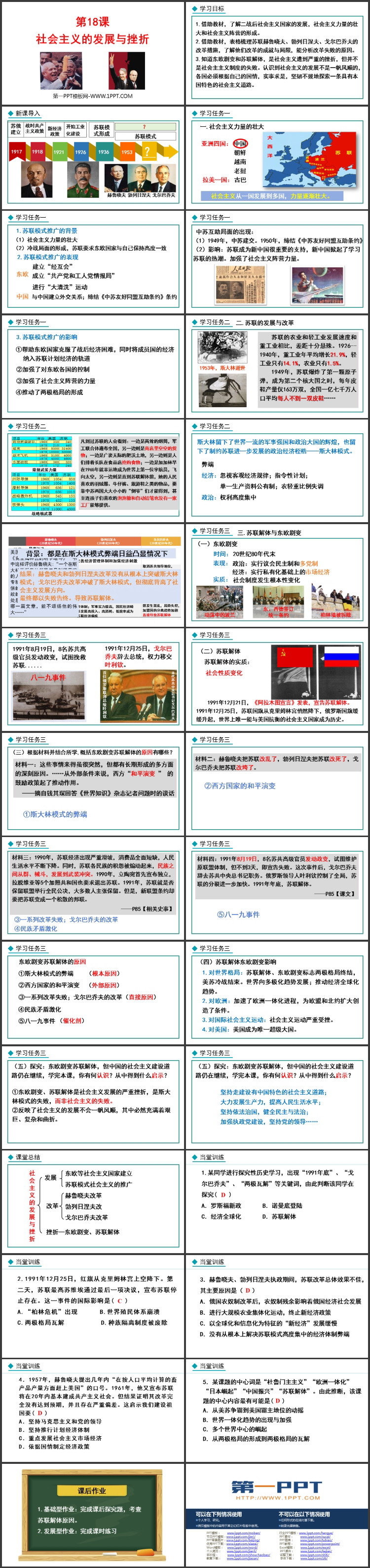 《社会主义的发展与挫折》PPT教学课件下载