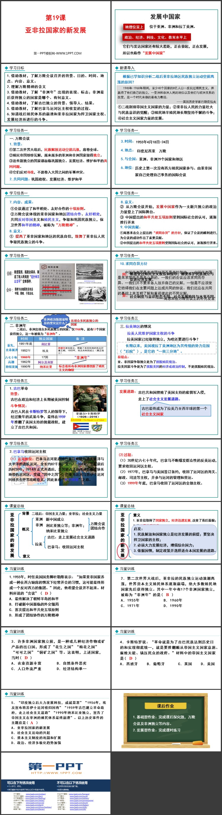 《亚非拉国家的新发展》PPT优质课件