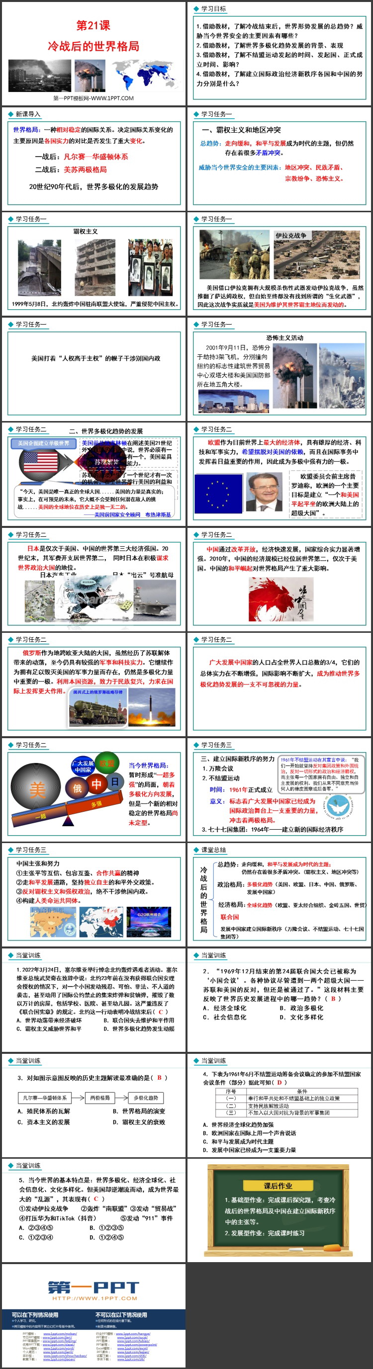 《冷战后的世界格局》PPT优质课件