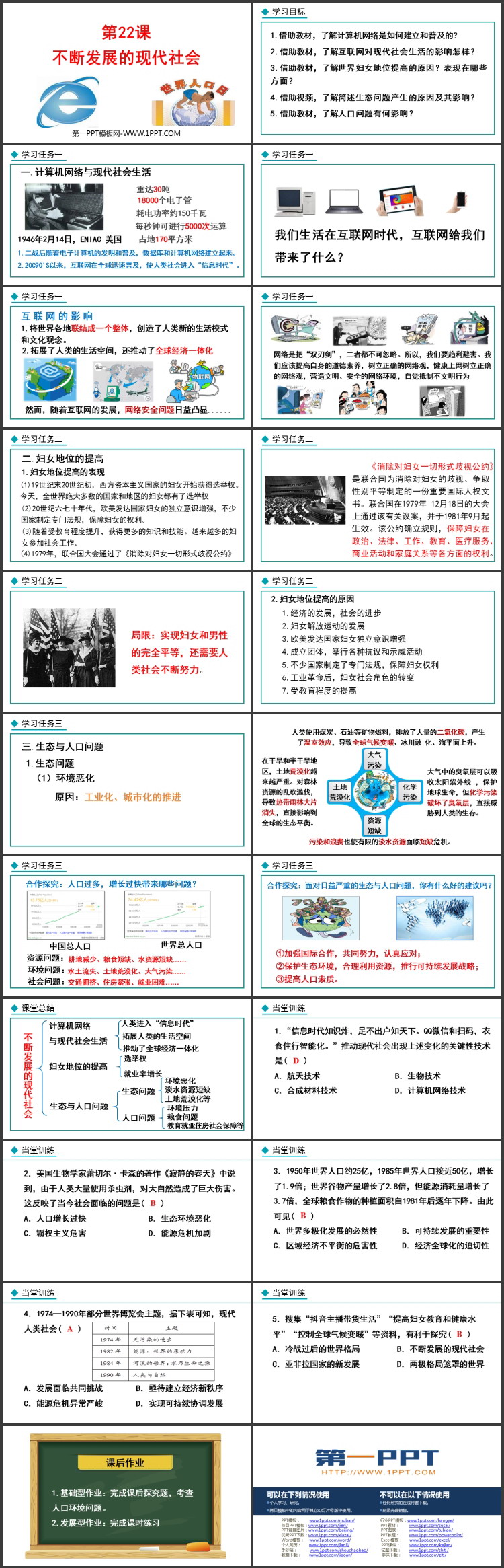 《不断发展的现代社会》PPT优质课件