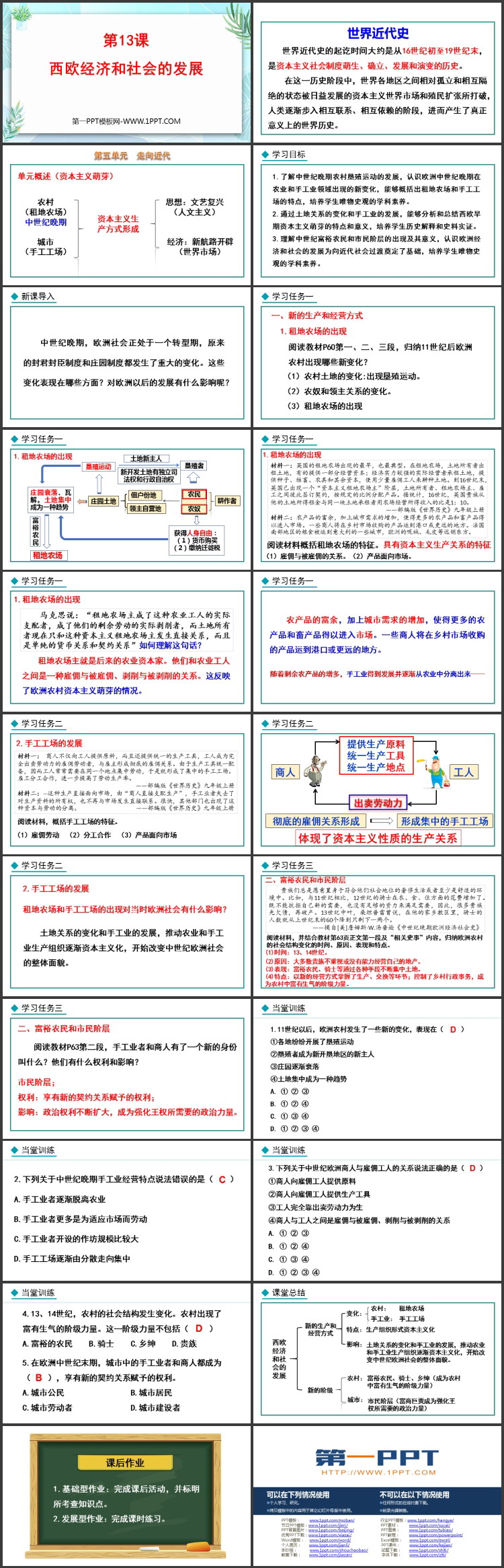 《西欧经济和社会的发展》PPT免费教学课件