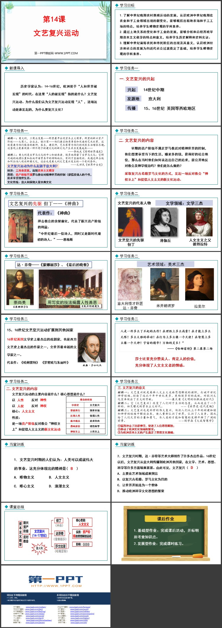《文艺复兴运动》PPT优秀课件下载