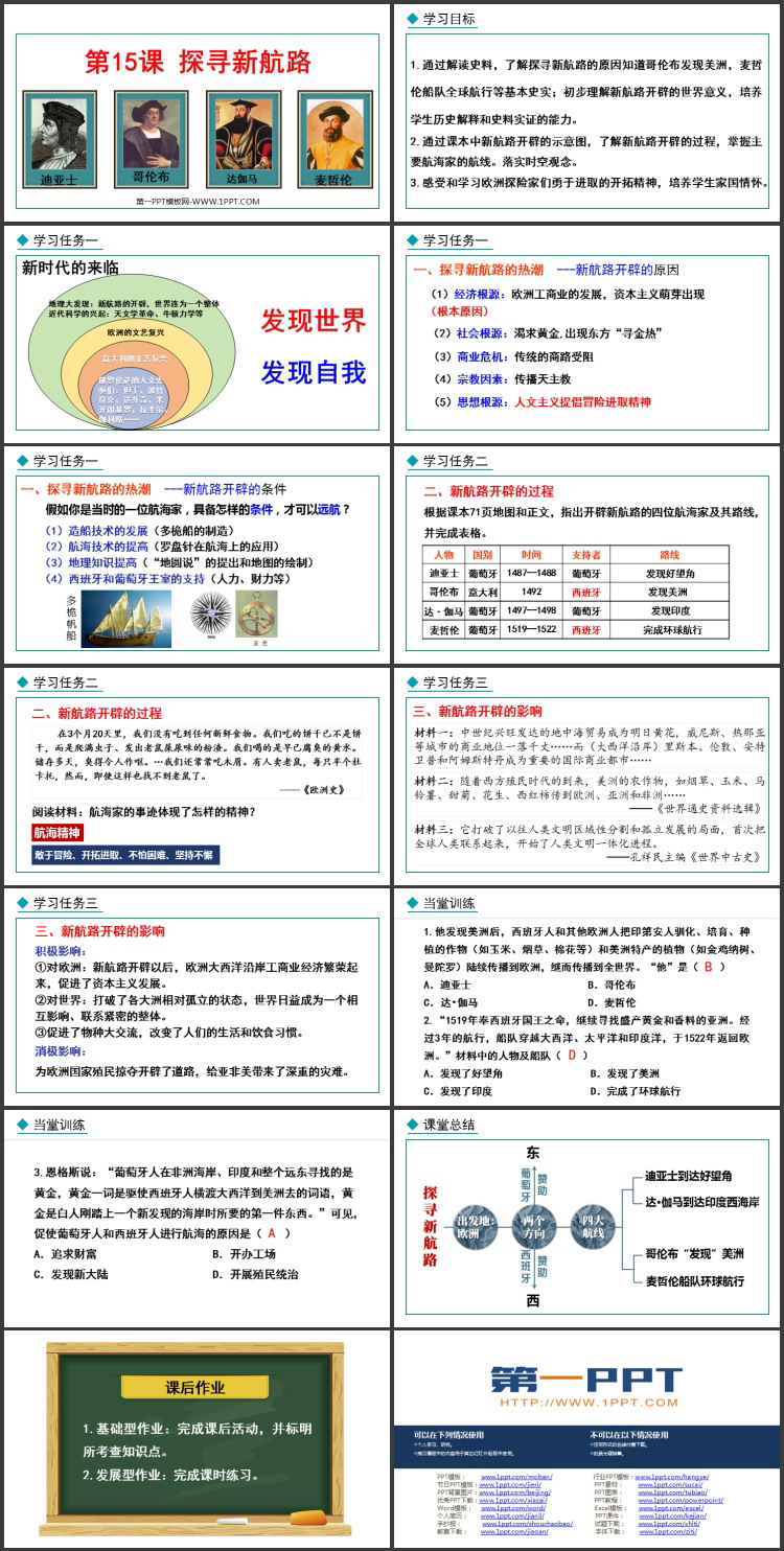 《探寻新航路》PPT优秀课件下载