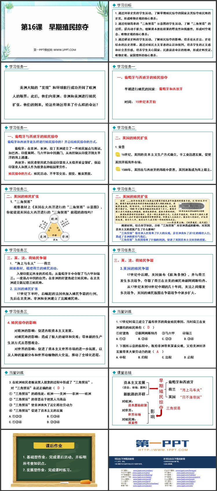 《早期殖民掠夺》PPT免费课件下载
