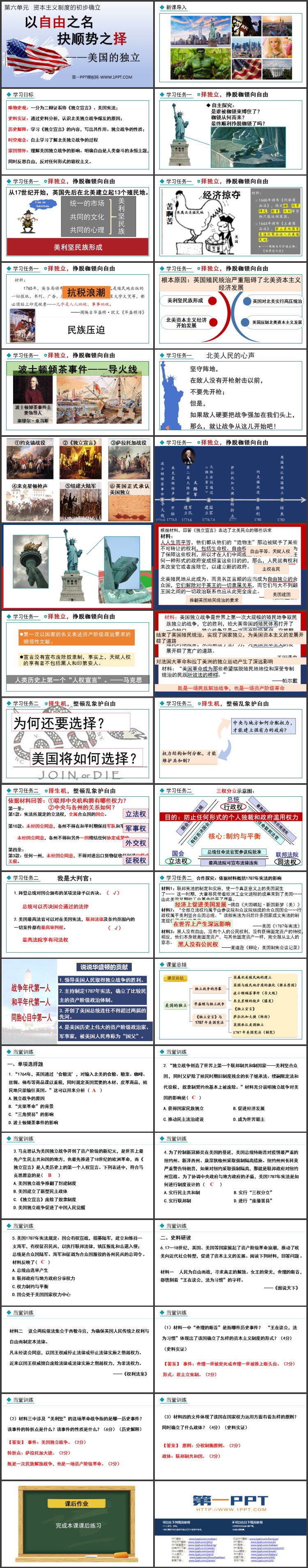 《美国的独立》PPT精品教学课件