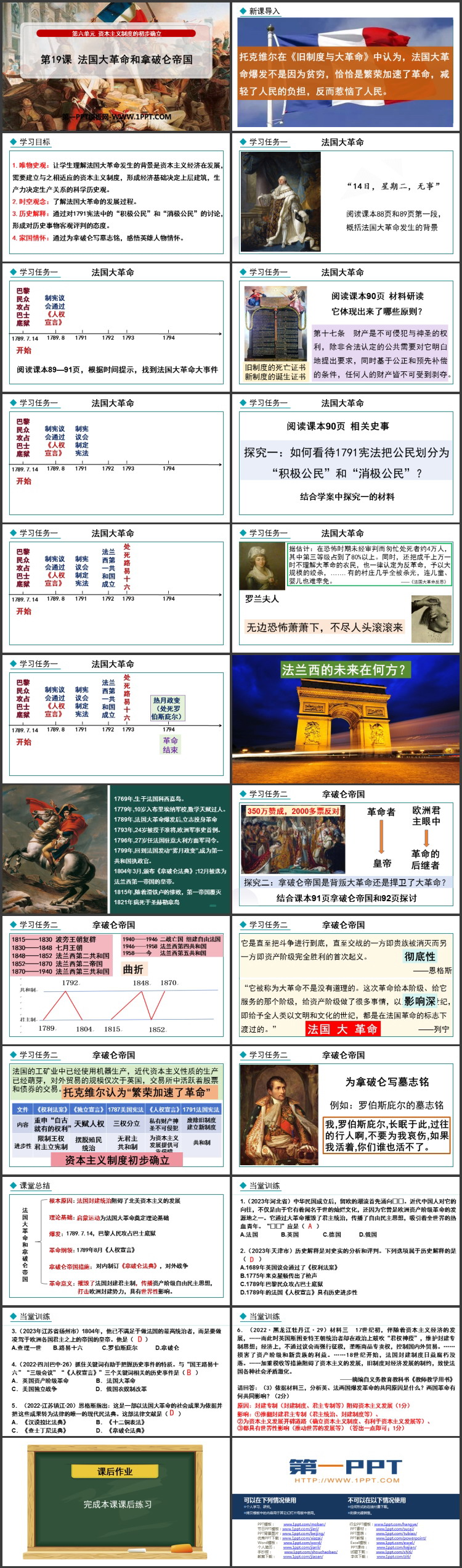 《法国大革命和拿破仑帝国》PPT优秀课件下载