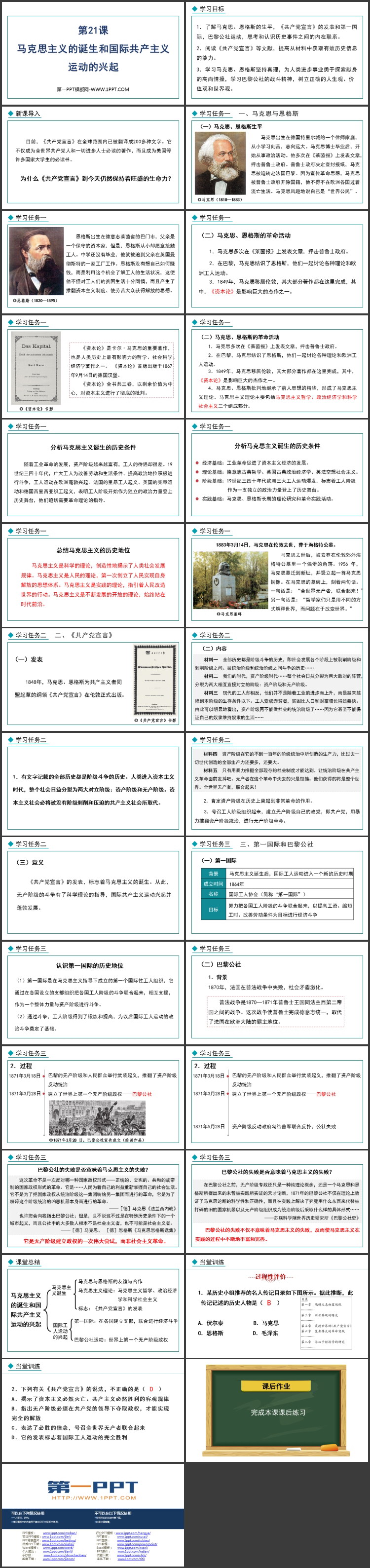 《马克思主义的诞生和国际工人运动的兴起》PPT免费教学课件