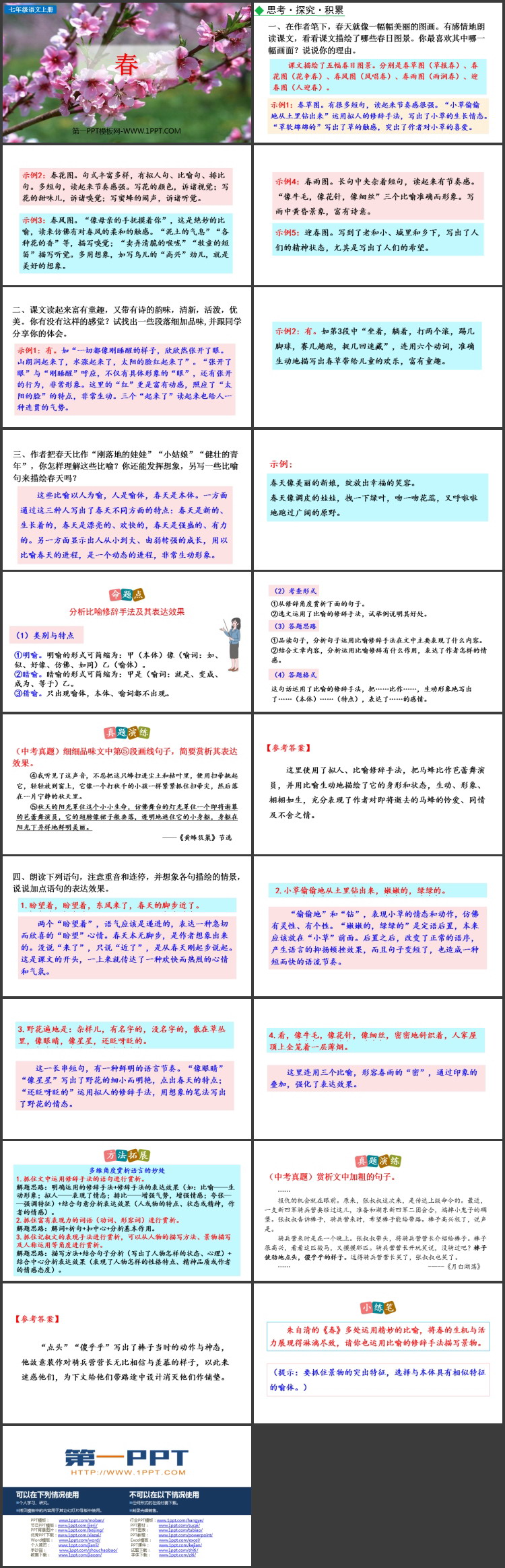 《春》PPT精品教学课件下载