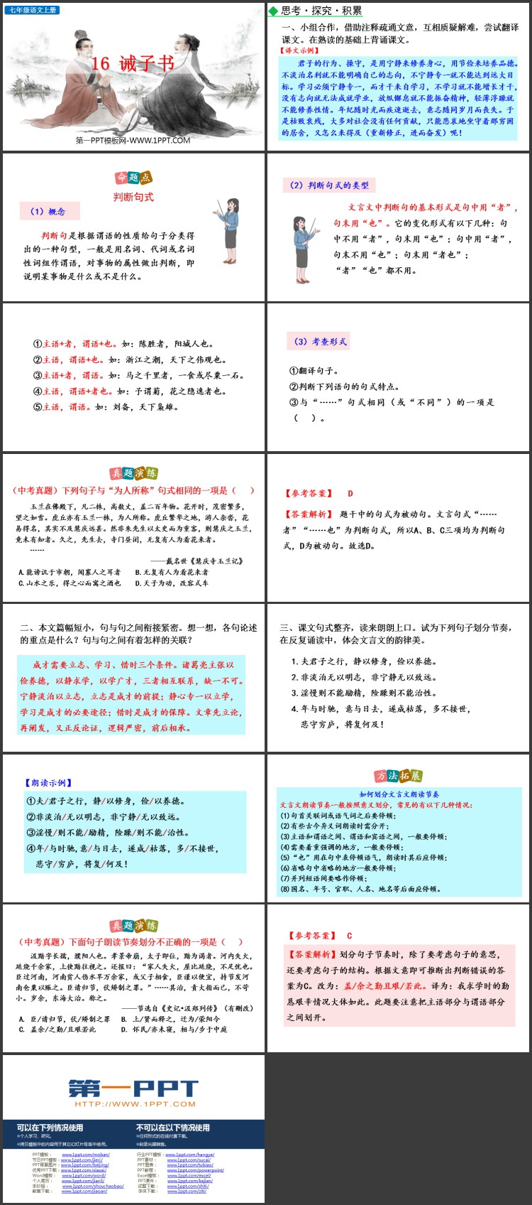 《诫子书》PPT免费教学课件