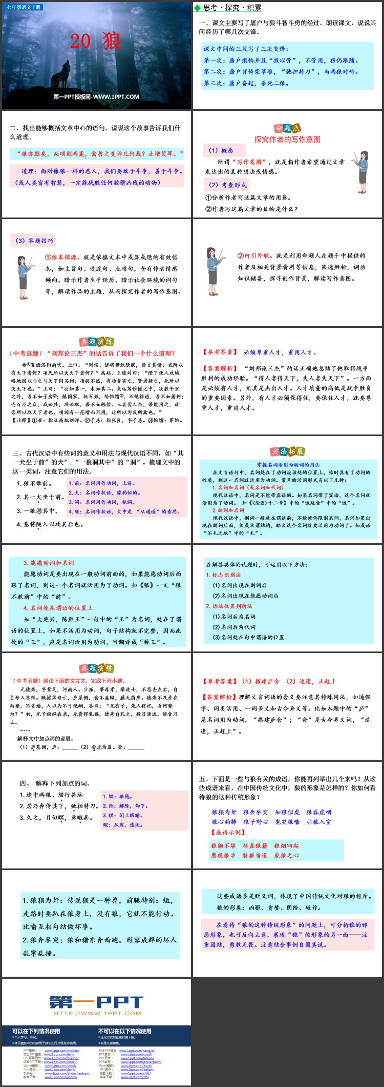 《狼》PPT优质教学课件