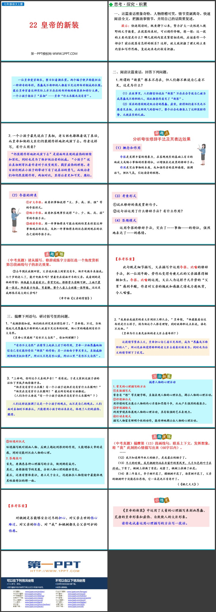 《皇帝的新装》PPT优秀教学课件下载