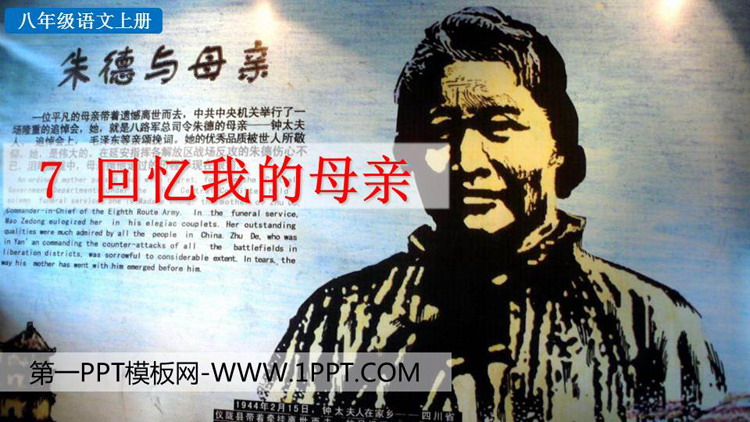 《回忆我的母亲》PPT精品教学课件