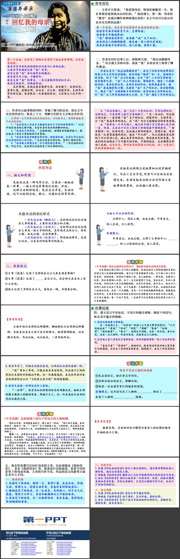 《回忆我的母亲》PPT精品教学课件