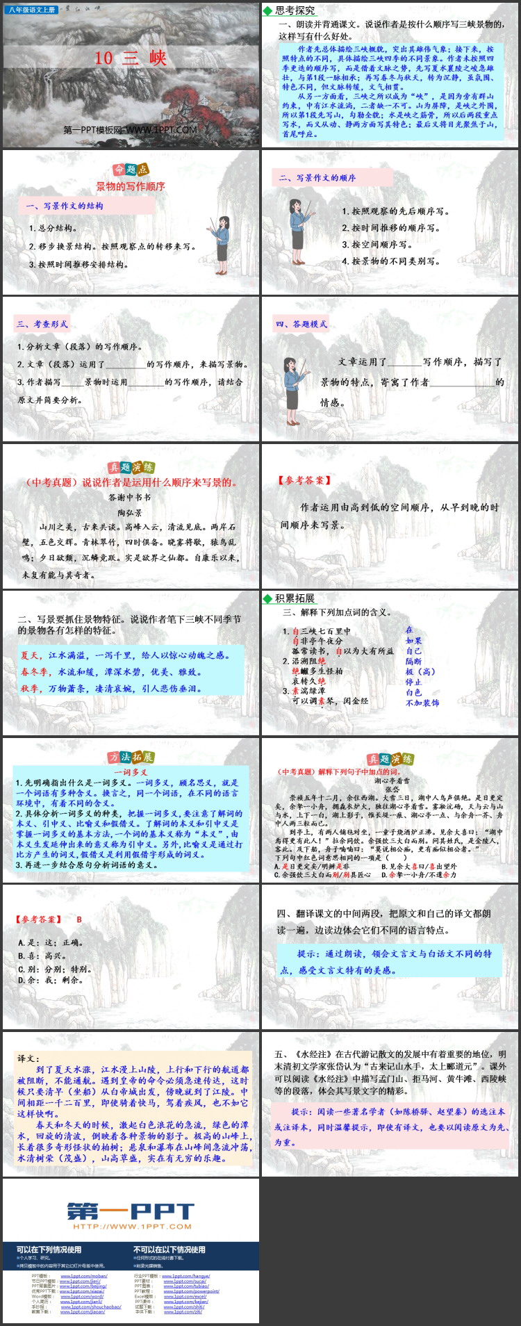 《三峡》PPT优质教学课件下载