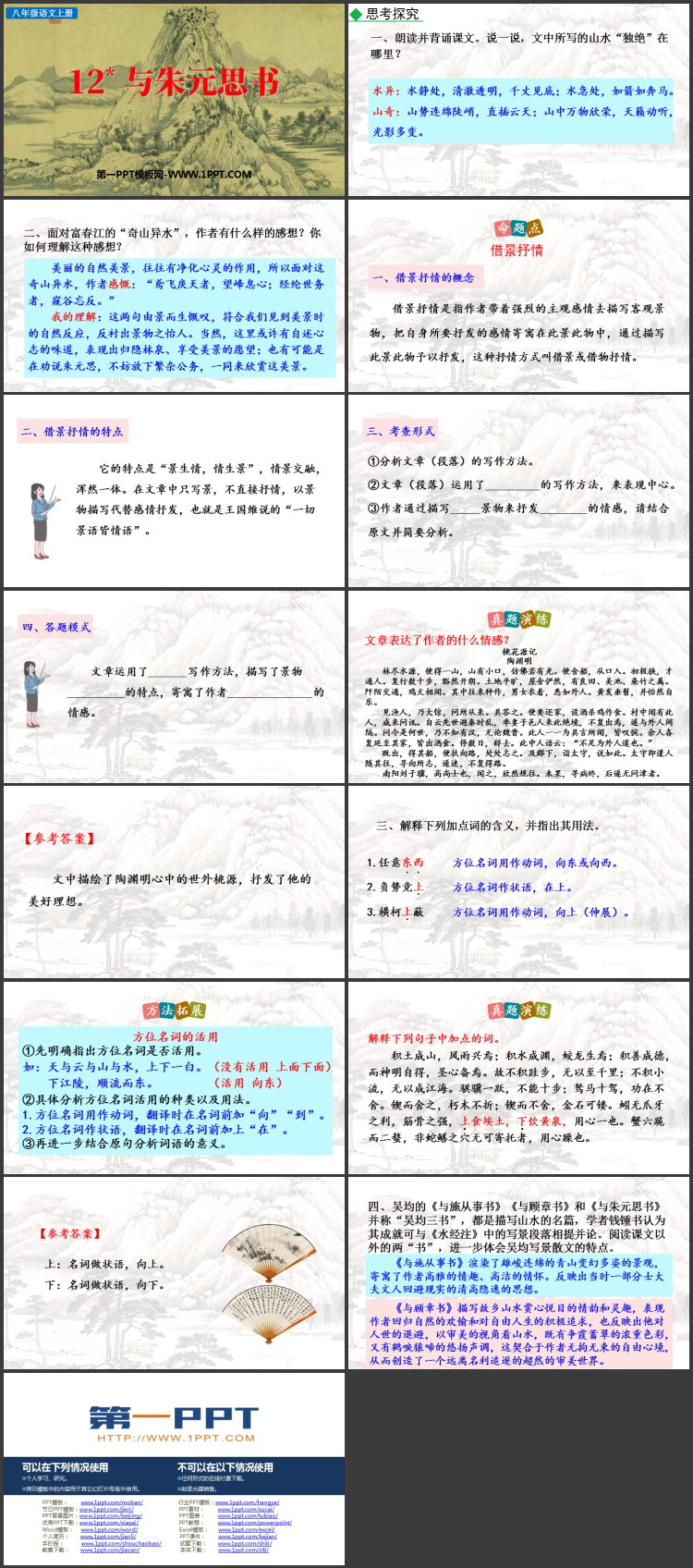 《与朱元思书》PPT优秀教学课件
