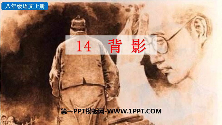 《背影》PPT优质免费课件