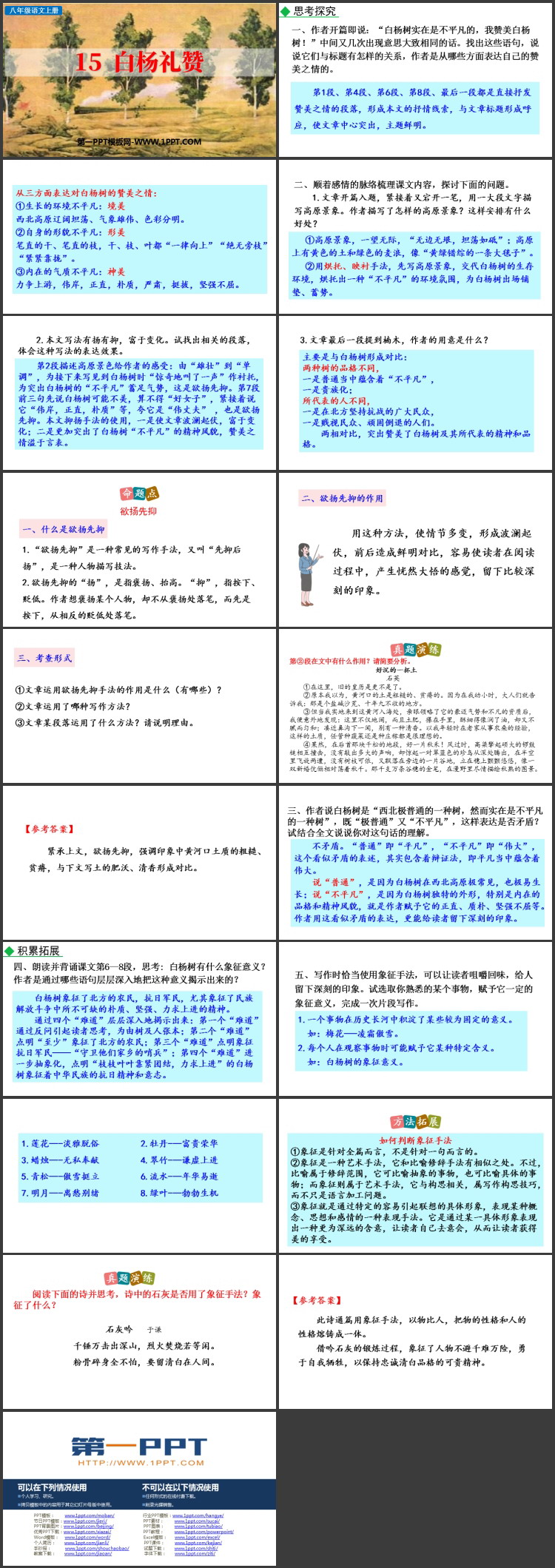 《白杨礼赞》PPT精品免费课件