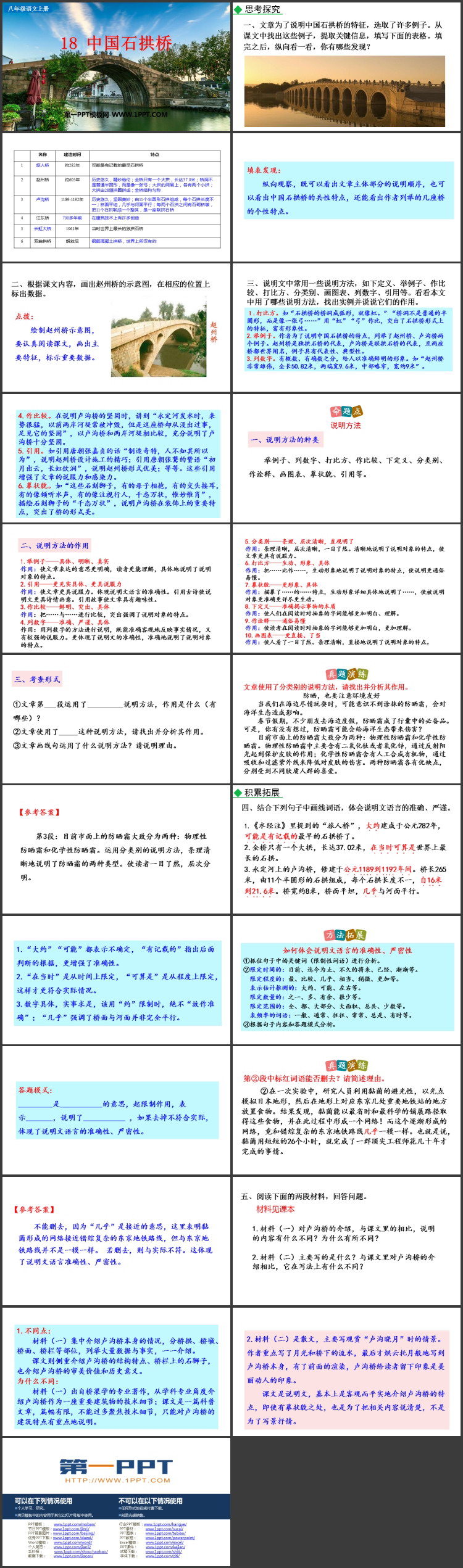 《中国石拱桥》PPT优质教学课件