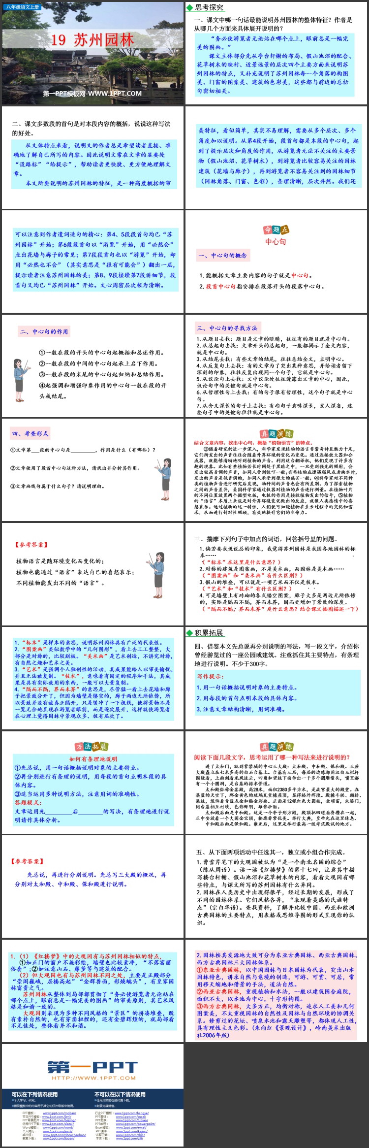 《苏州园林》PPT免费教学课件下载