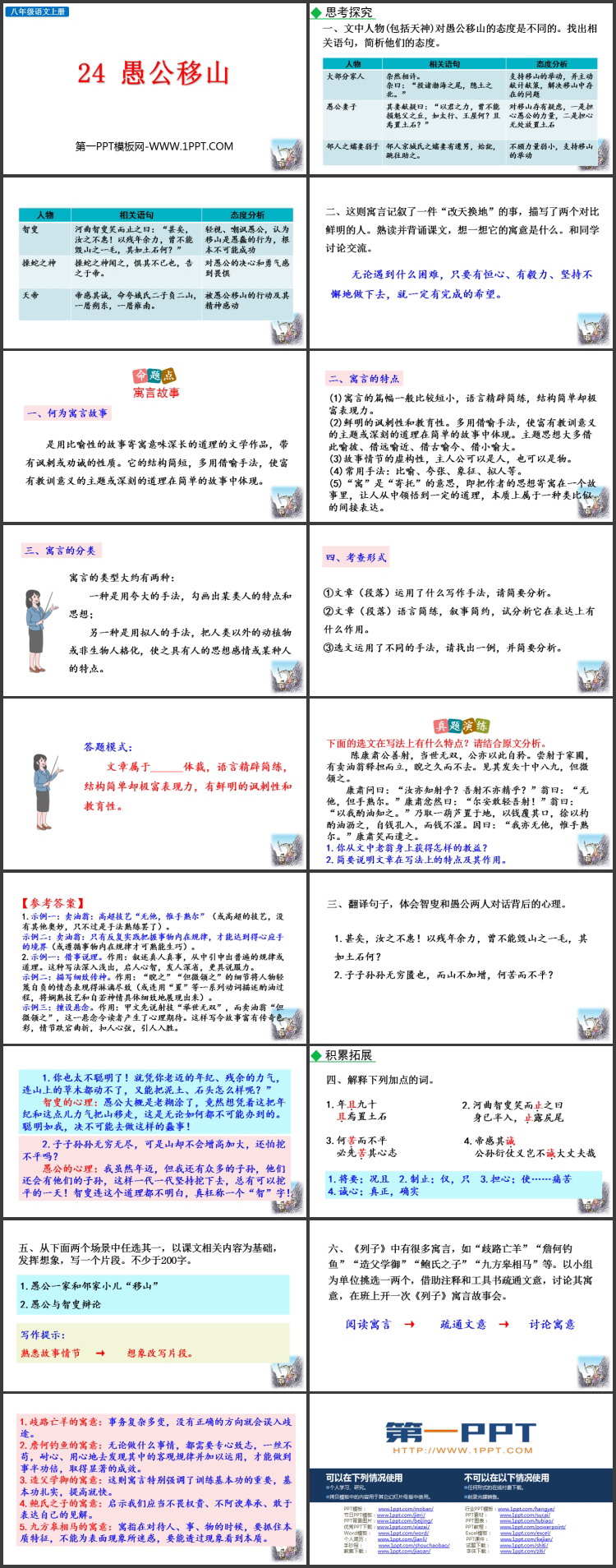 《愚公移山》PPT精品教学课件
