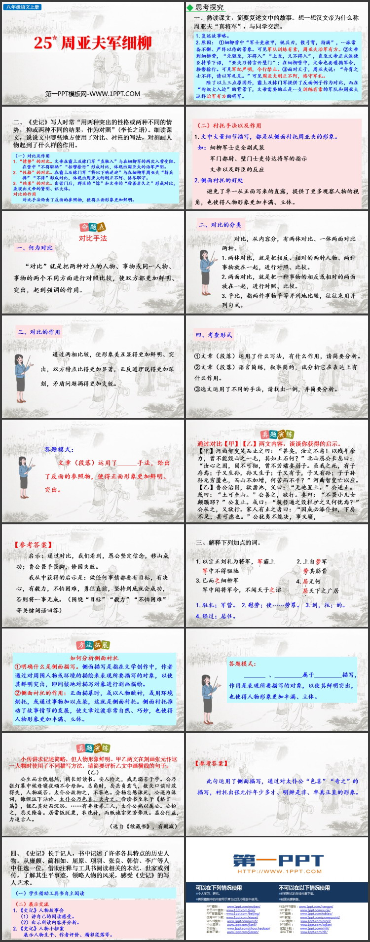 《周亚夫军细柳》PPT免费教学课件下载