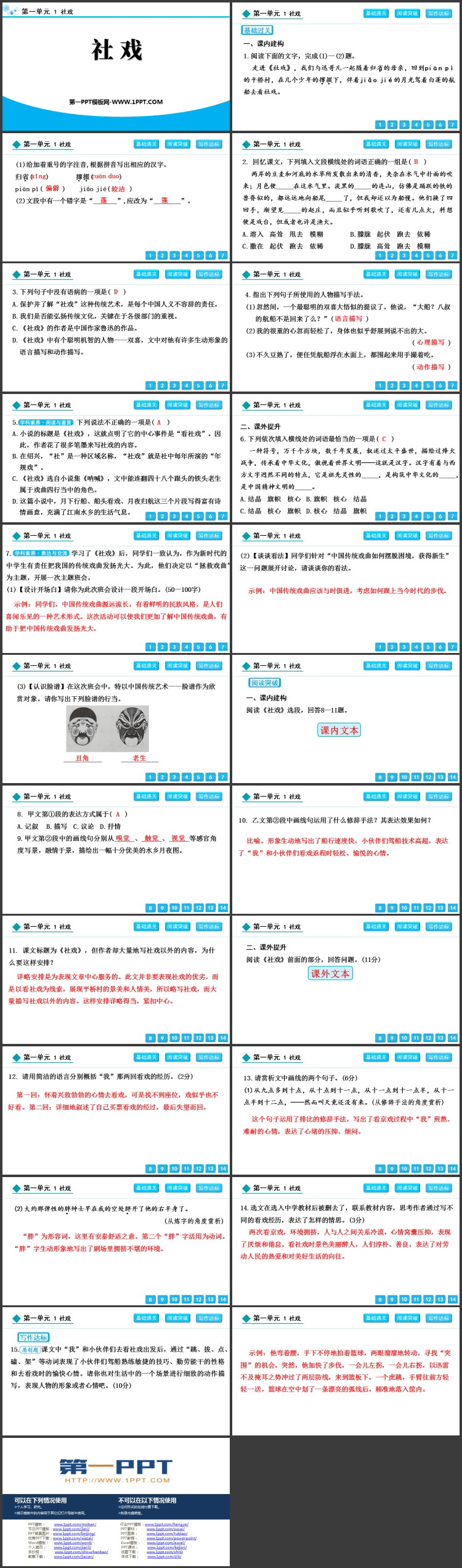 《社戏》PPT优质免费课件