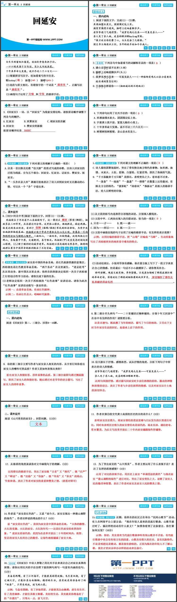 《回延安》PPT优秀教学课件