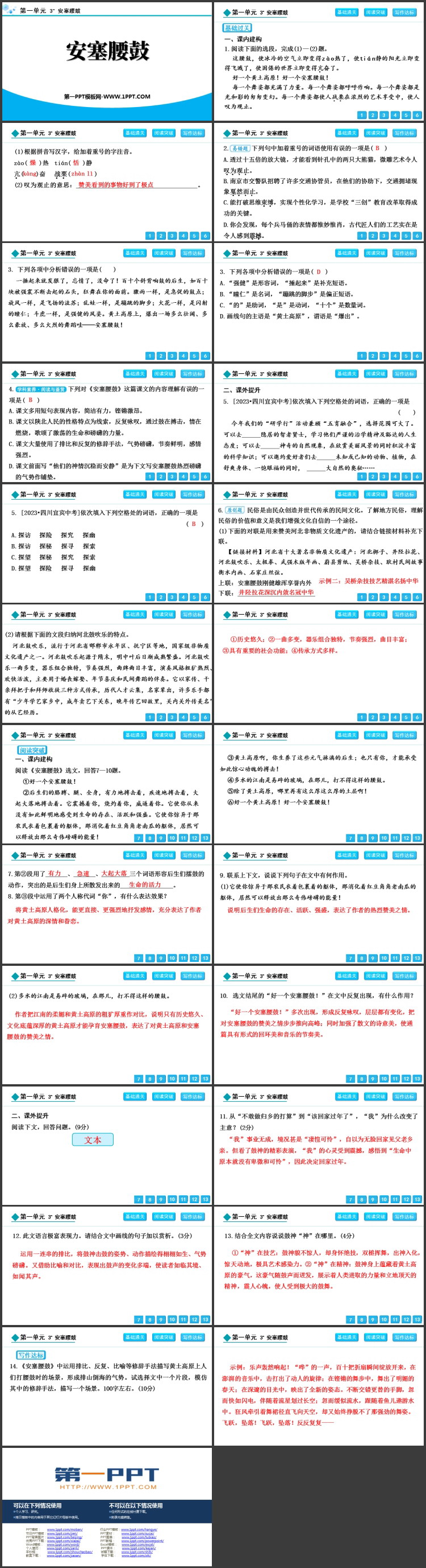 《安塞腰鼓》PPT优质教学课件